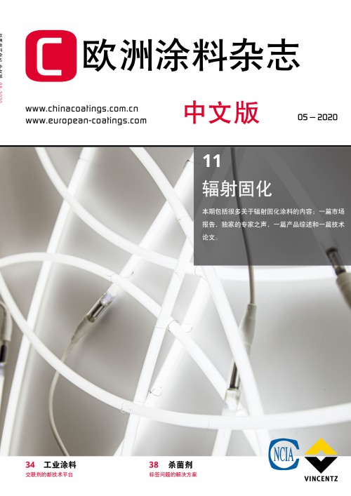 《欧洲涂料杂志中文版》2020第5期