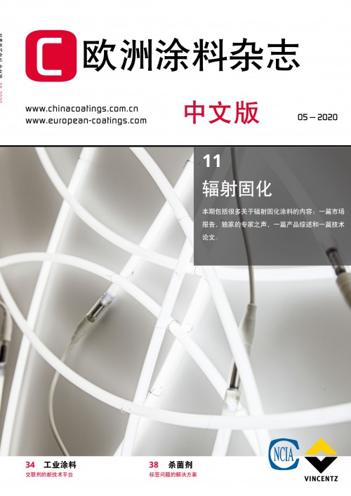 《欧洲涂料杂志》(中文版)2020第5期