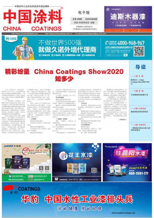 中国涂料报纸 2020年第06期