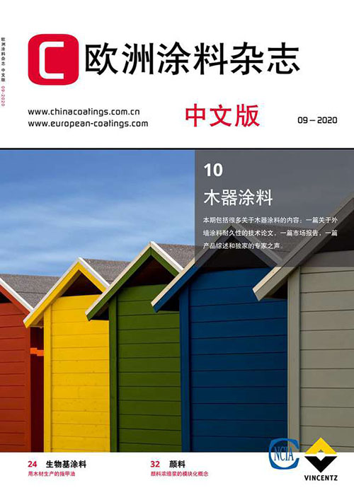 《欧洲涂料杂志》（中文版）2020第9期