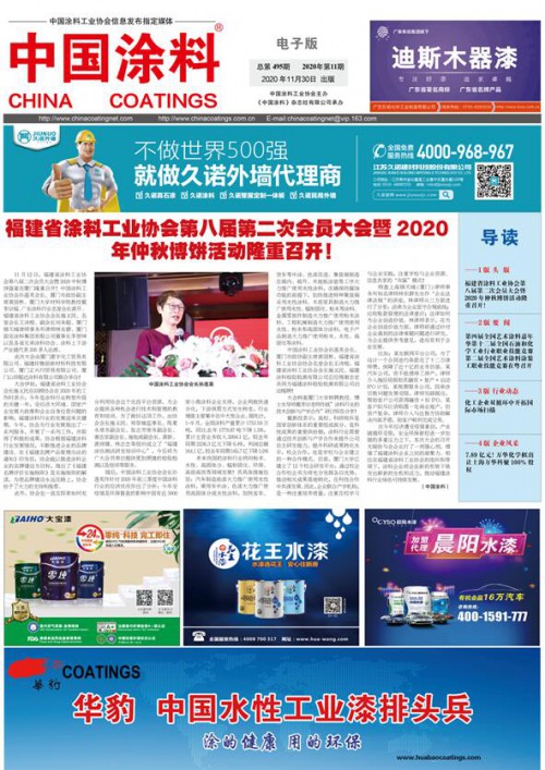中国涂料报纸 2020年第11期