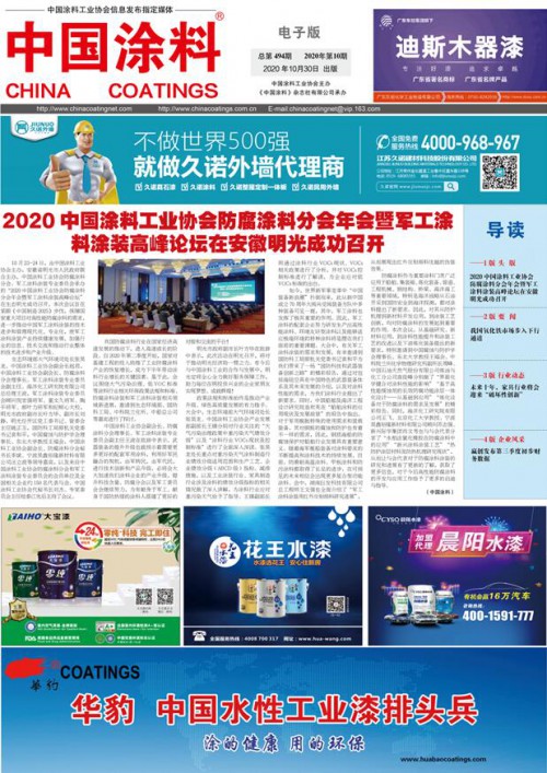 中国涂料报纸 2020年第10期