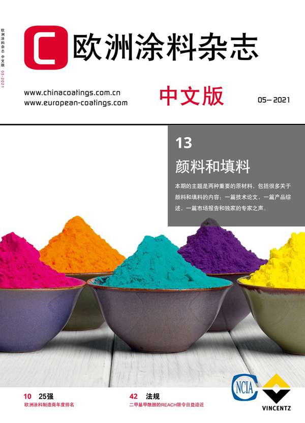 《欧洲涂料杂志》（中文版）2021第5期
