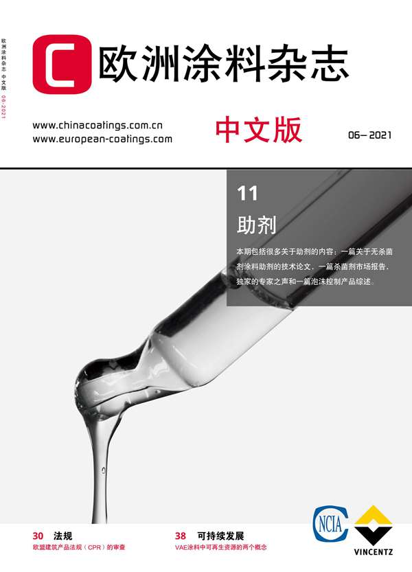 《欧洲涂料杂志》（中文版）2021第6期