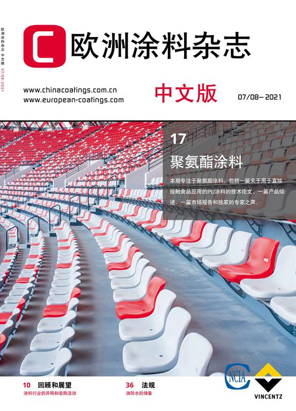《欧洲涂料杂志》（中文版）2021第7/8期