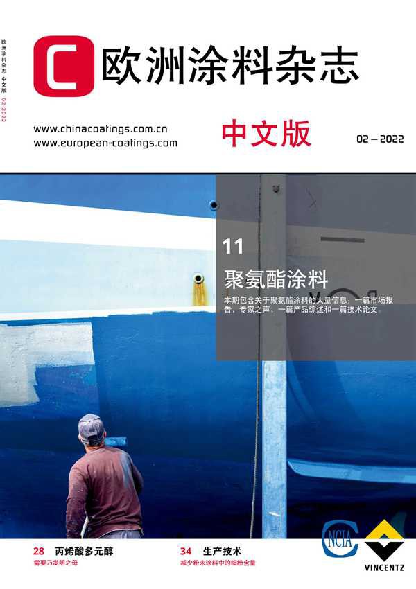 《欧洲涂料杂志》（中文版）2022第2期