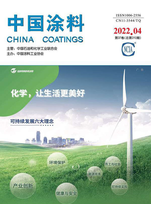 《中国涂料》2022年第4期