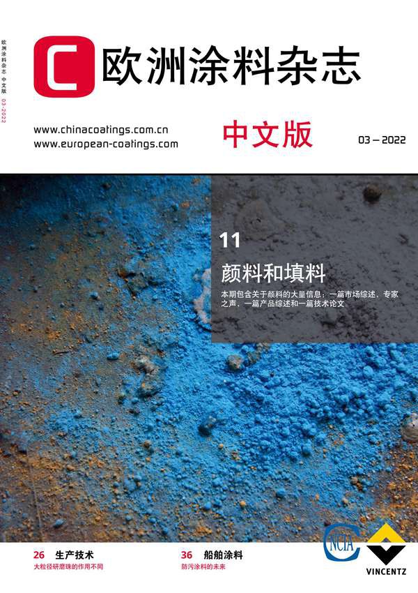 《欧洲涂料杂志》（中文版）2022第3期