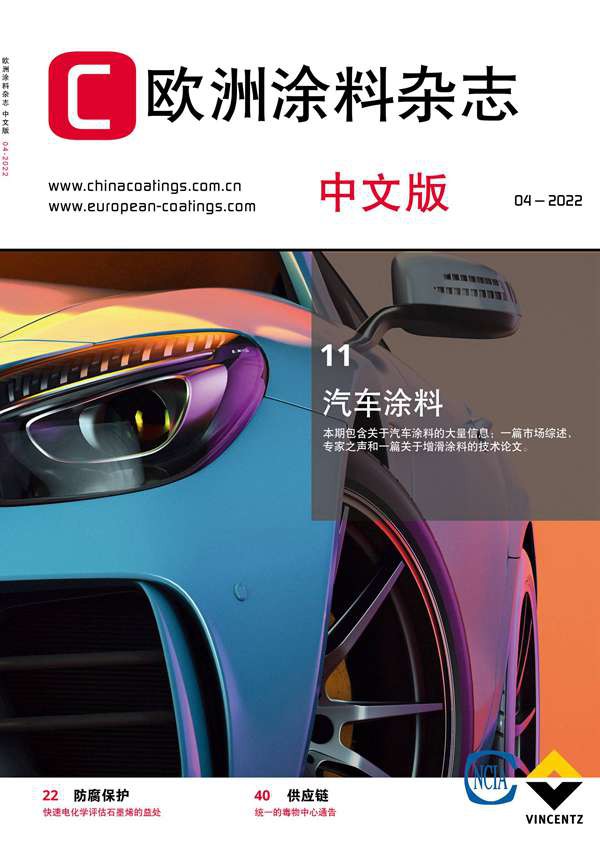 《欧洲涂料杂志》（中文版）2022第4期