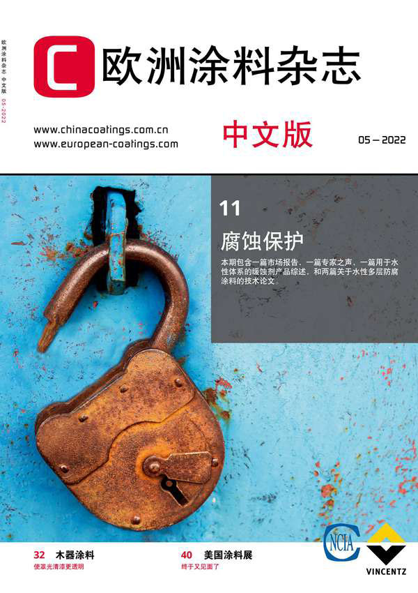 《欧洲涂料杂志》（中文版）2022第5期