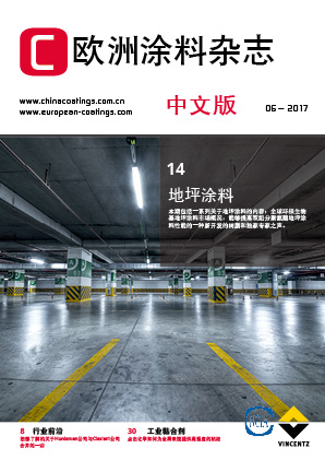欧洲涂料杂志中文版2017第6期