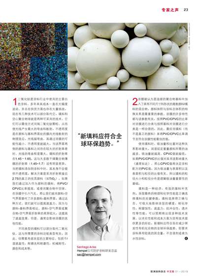 《欧洲涂料杂志中文版》（电子刊）2019第1期