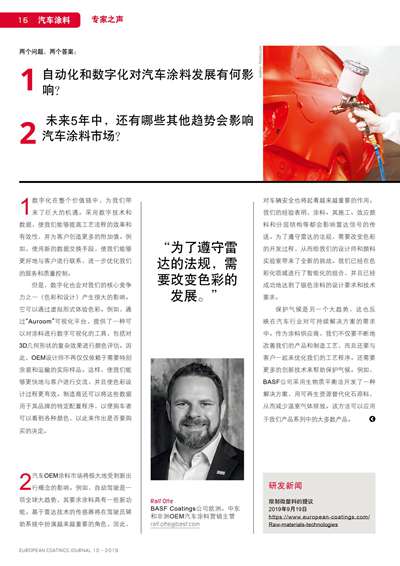 《欧洲涂料杂志中文版》（电子刊）2019第10期