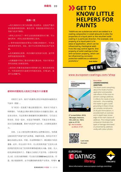 《欧洲涂料杂志中文版》（电子刊）2019第10期