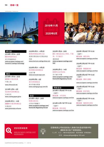 《欧洲涂料杂志中文版》（电子刊）2019第11期