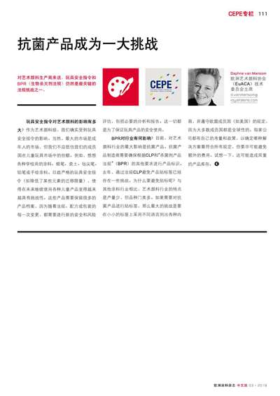 《欧洲涂料杂志中文版》（电子刊）2019第3期