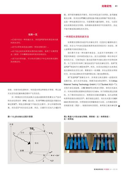 《欧洲涂料杂志中文版》（电子刊）2019第4期