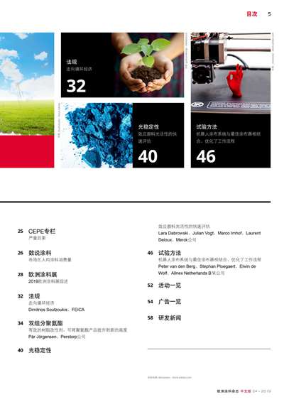 《欧洲涂料杂志中文版》（电子刊）2019第4期