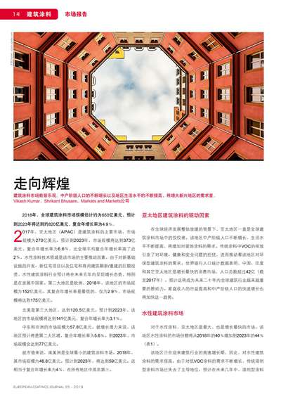 《欧洲涂料杂志中文版》（电子刊）2019第5期