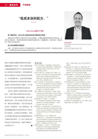《欧洲涂料杂志中文版》（电子刊）2019第5期