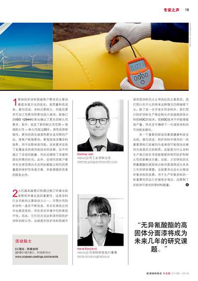 《欧洲涂料杂志中文版》（电子刊）2019第7-8期