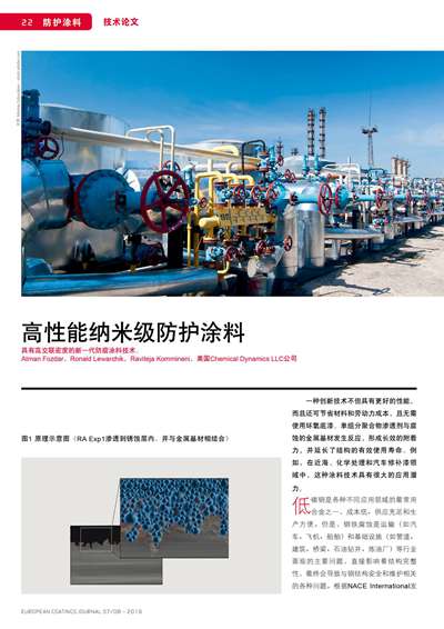 《欧洲涂料杂志中文版》（电子刊）2019第7-8期