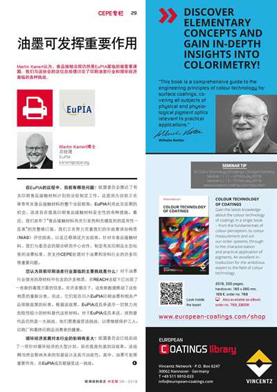 《欧洲涂料杂志中文版》（电子刊）2019第9期