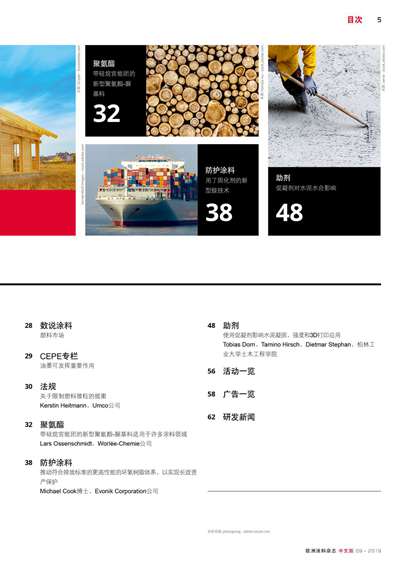 《欧洲涂料杂志中文版》（电子刊）2019第9期