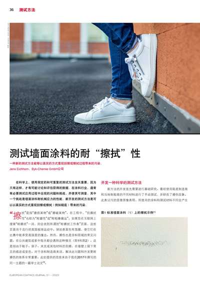 《欧洲涂料杂志中文版》（电子刊）2020第1期