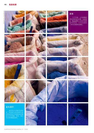 《欧洲涂料杂志中文版》（电子刊）2020第1期
