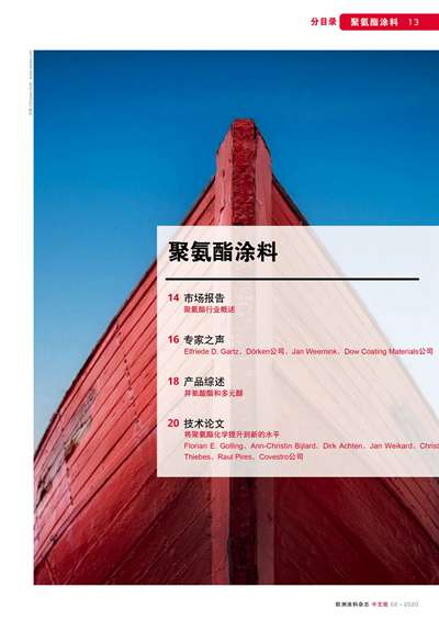 《欧洲涂料杂志中文版》（电子刊）2020第2期