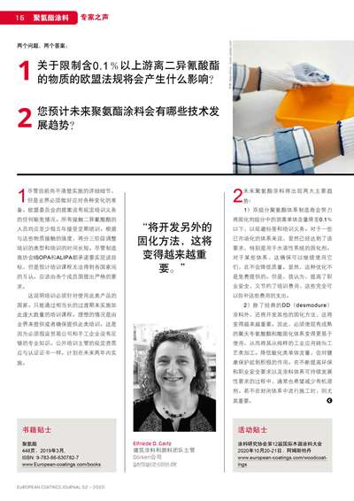 《欧洲涂料杂志中文版》（电子刊）2020第2期