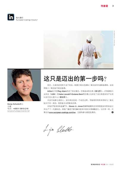 《欧洲涂料杂志中文版》（电子刊）2020第3期
