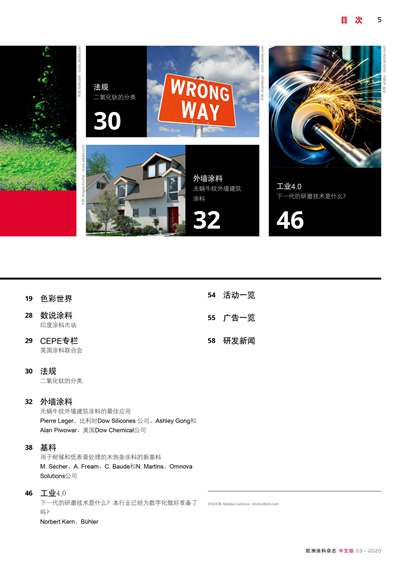 《欧洲涂料杂志中文版》（电子刊）2020第3期