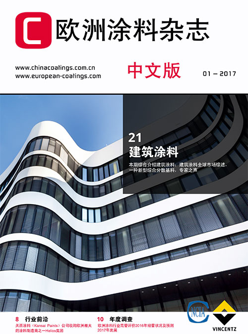 欧洲涂料杂志中文版 2017第1期