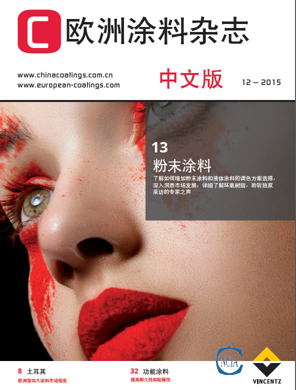 欧洲涂料杂志(中文版）2015第12期