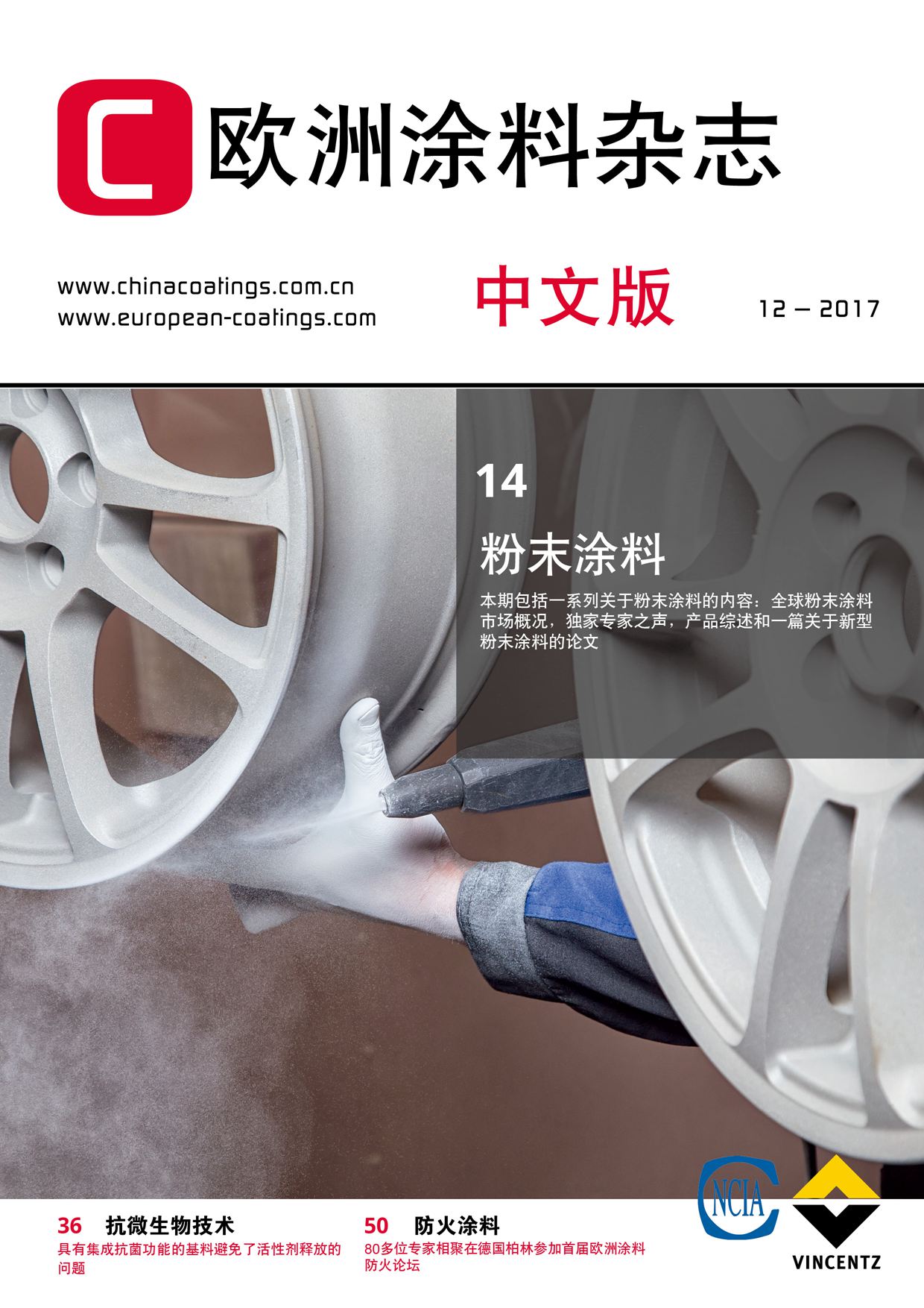 《欧洲涂料杂志中文版》2017第12期