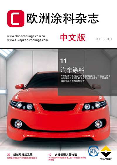 《欧洲涂料杂志中文版》2018第3期