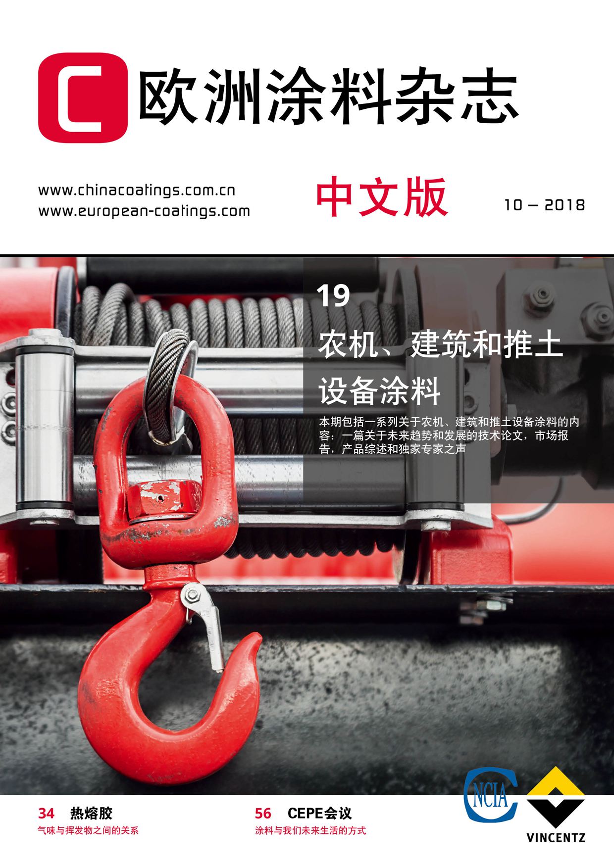 《欧洲涂料杂志中文版》2018第10期