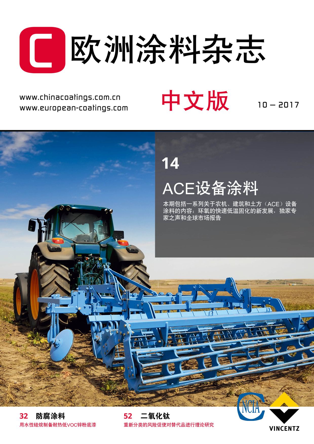 《欧洲涂料杂志中文版》2017第10期
