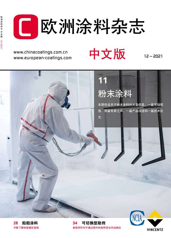 《欧洲涂料杂志中文版》2021第12期