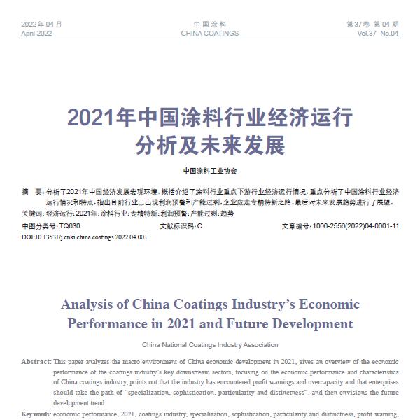 2021年中国涂料行业经济运行分析及未来发展
