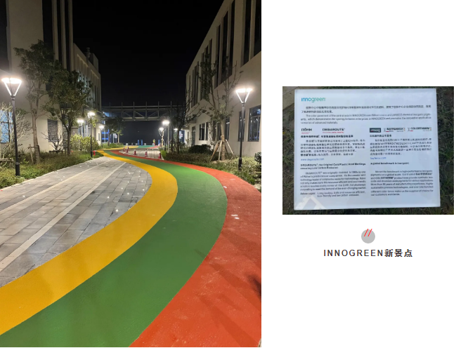 基建︱朗盛助力上海国际化工新材料创新中心打造彩虹步道