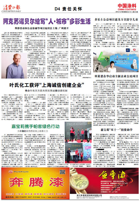 嘉宝莉“双十一”捐资助学