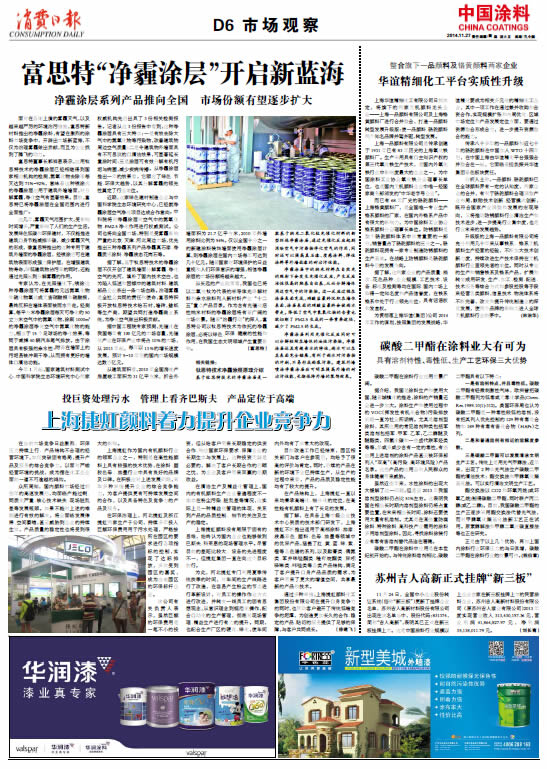 苏州吉人高新正式挂牌“新三板”
