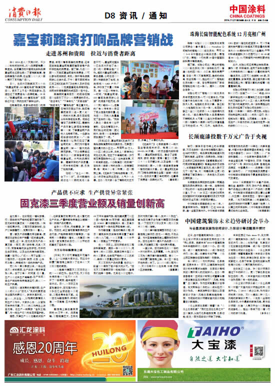 中国涂料报纸 总第6371期 第3430期 D08版