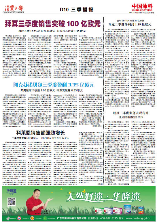 朗盛三季度业务表现稳健<br>亚太区市场份额升至27.2%