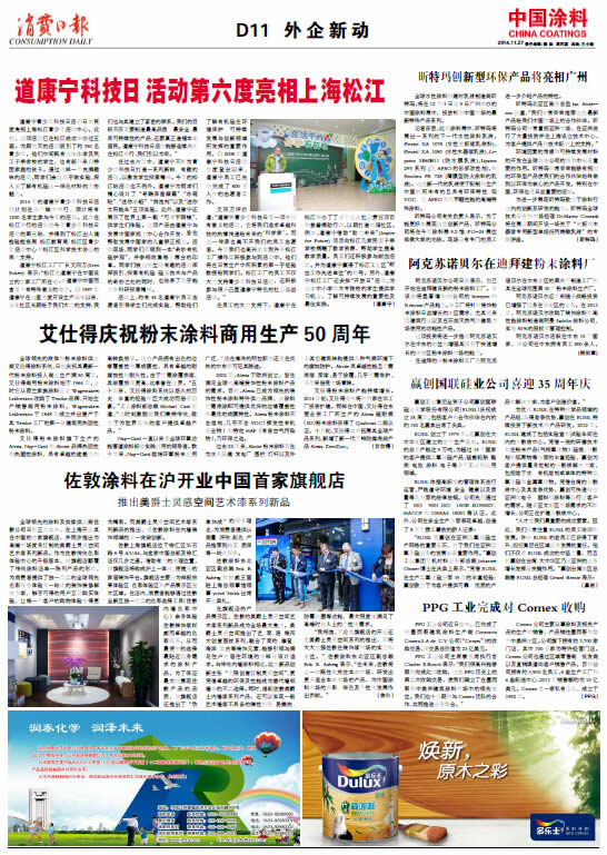 PPG 工业完成对Comex 收购