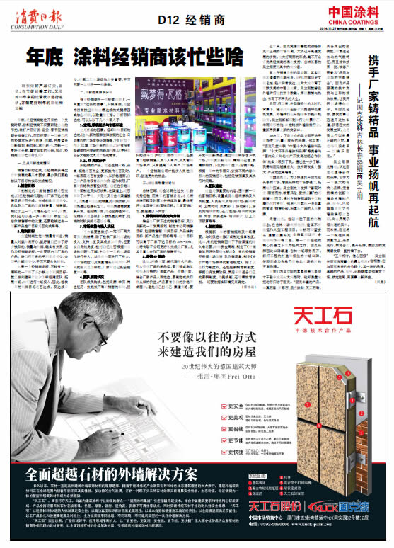 携手厂家铸精品 事业扬帆再起航<br>——记固克涂料吉林长春经销商吴立刚