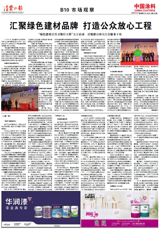 中国涂料报纸 总第6391期 第3450期 B10版